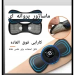 ماساژور پروانه ای - تصویر 2